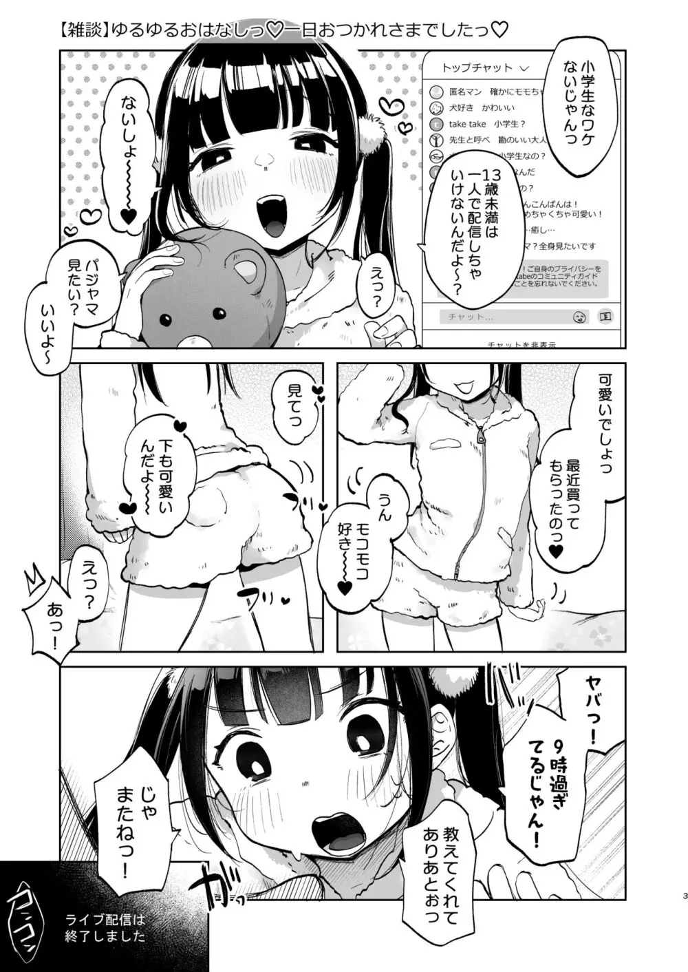 しょーめいできるんですか?モモのファンってこと Page.3