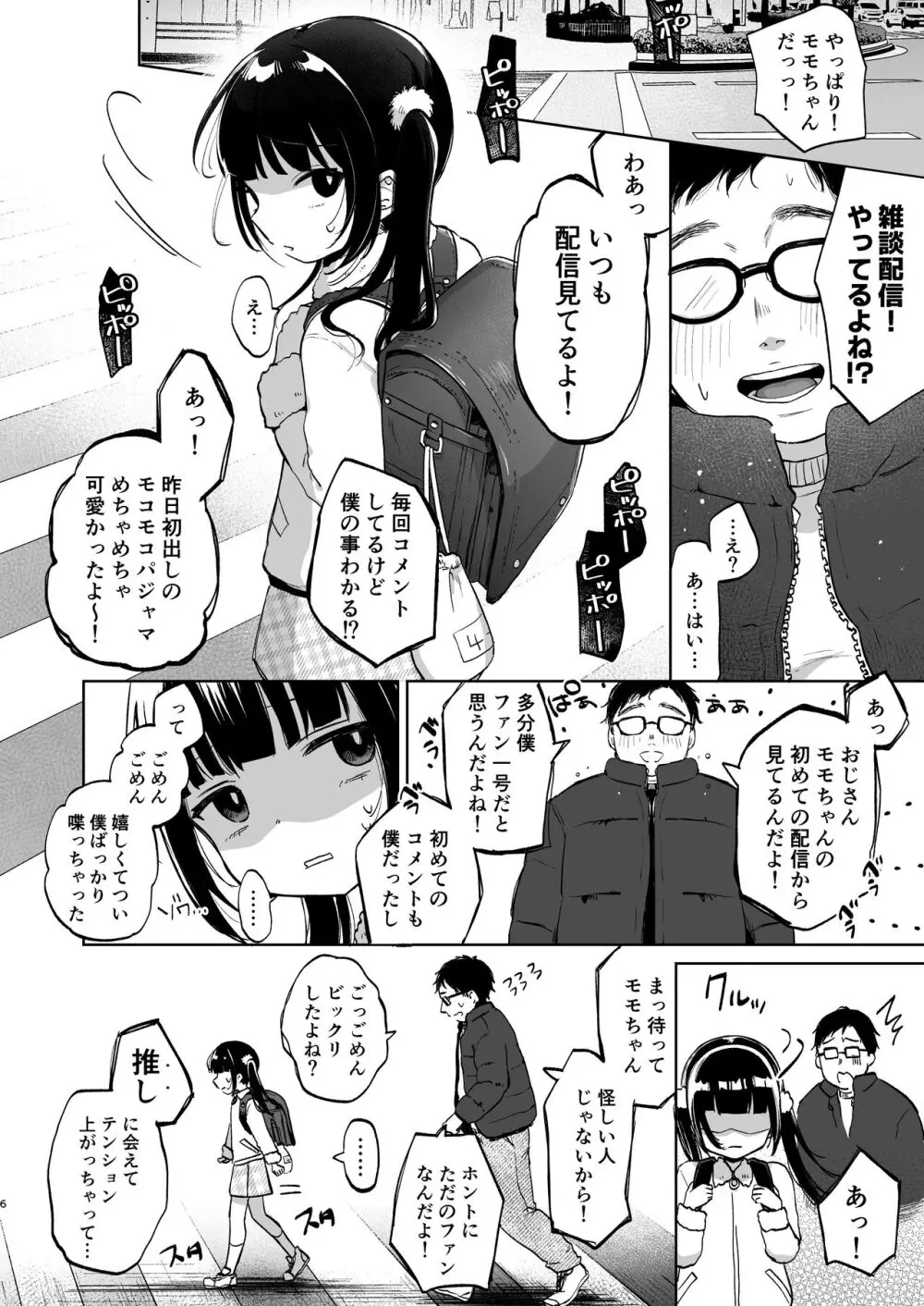 しょーめいできるんですか?モモのファンってこと Page.6