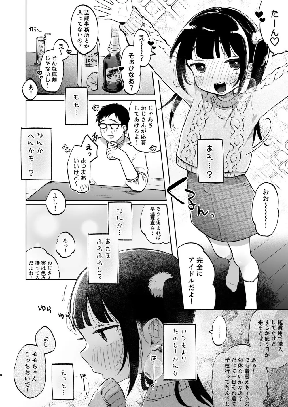 しょーめいできるんですか?モモのファンってこと Page.8