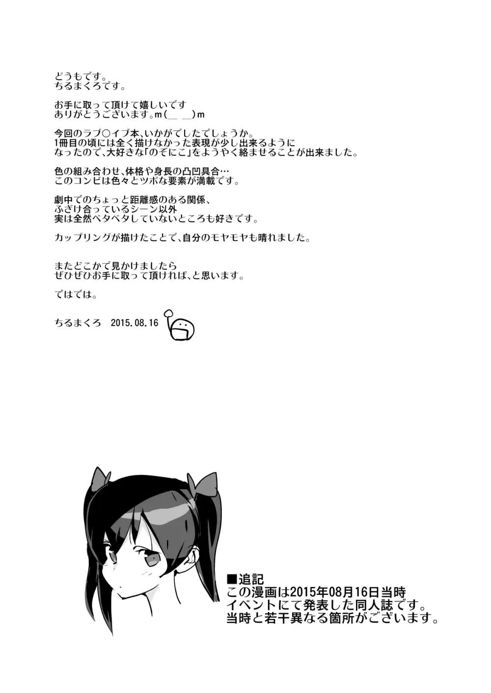 ずりらいぶ！総集編 Page.65