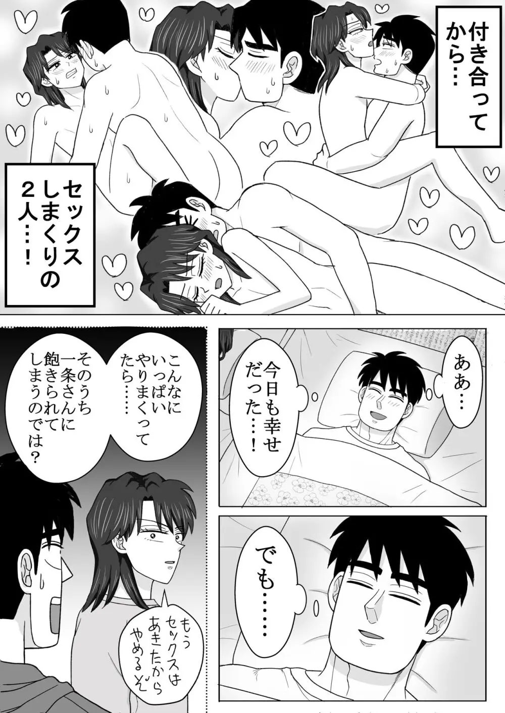 ろくじょひとま六畳一間で愛させて Page.2