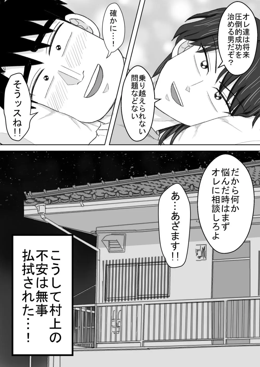 ろくじょひとま六畳一間で愛させて Page.20