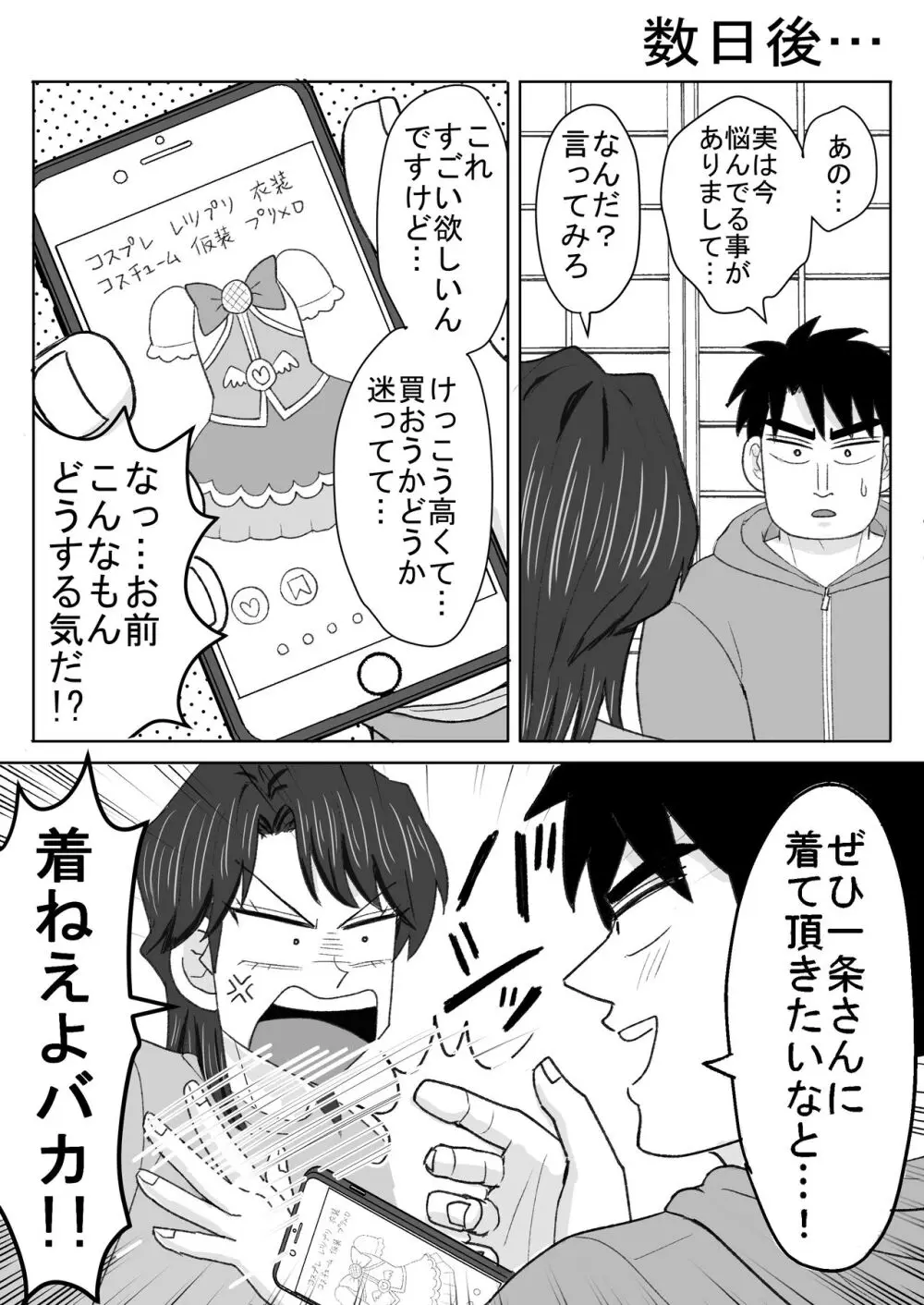 ろくじょひとま六畳一間で愛させて Page.21