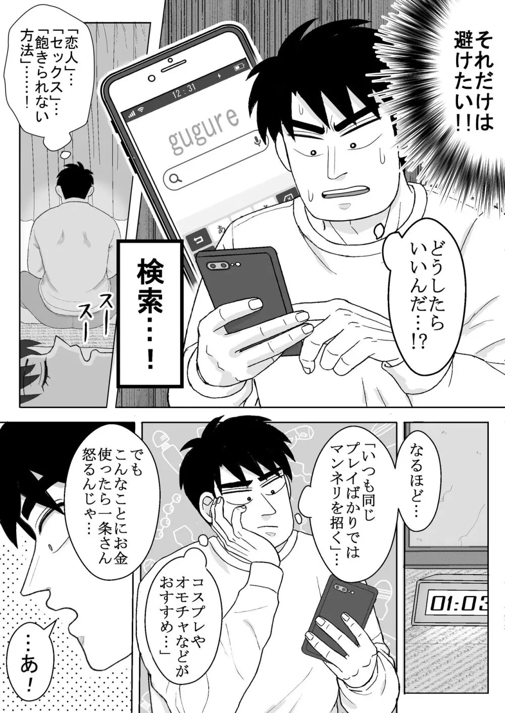 ろくじょひとま六畳一間で愛させて Page.3