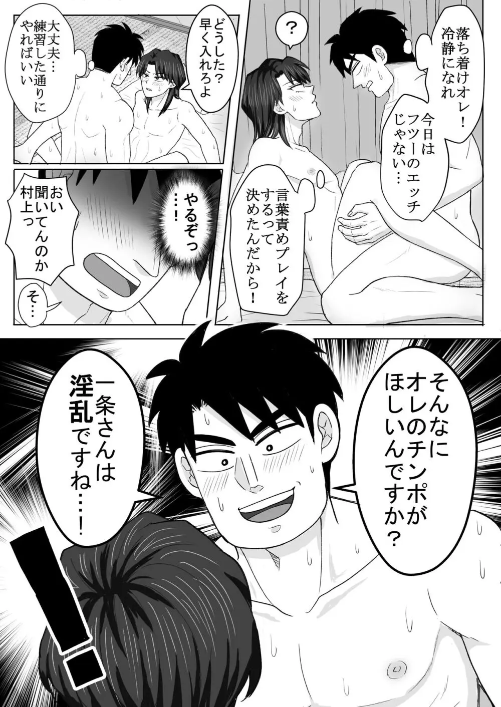 ろくじょひとま六畳一間で愛させて Page.6