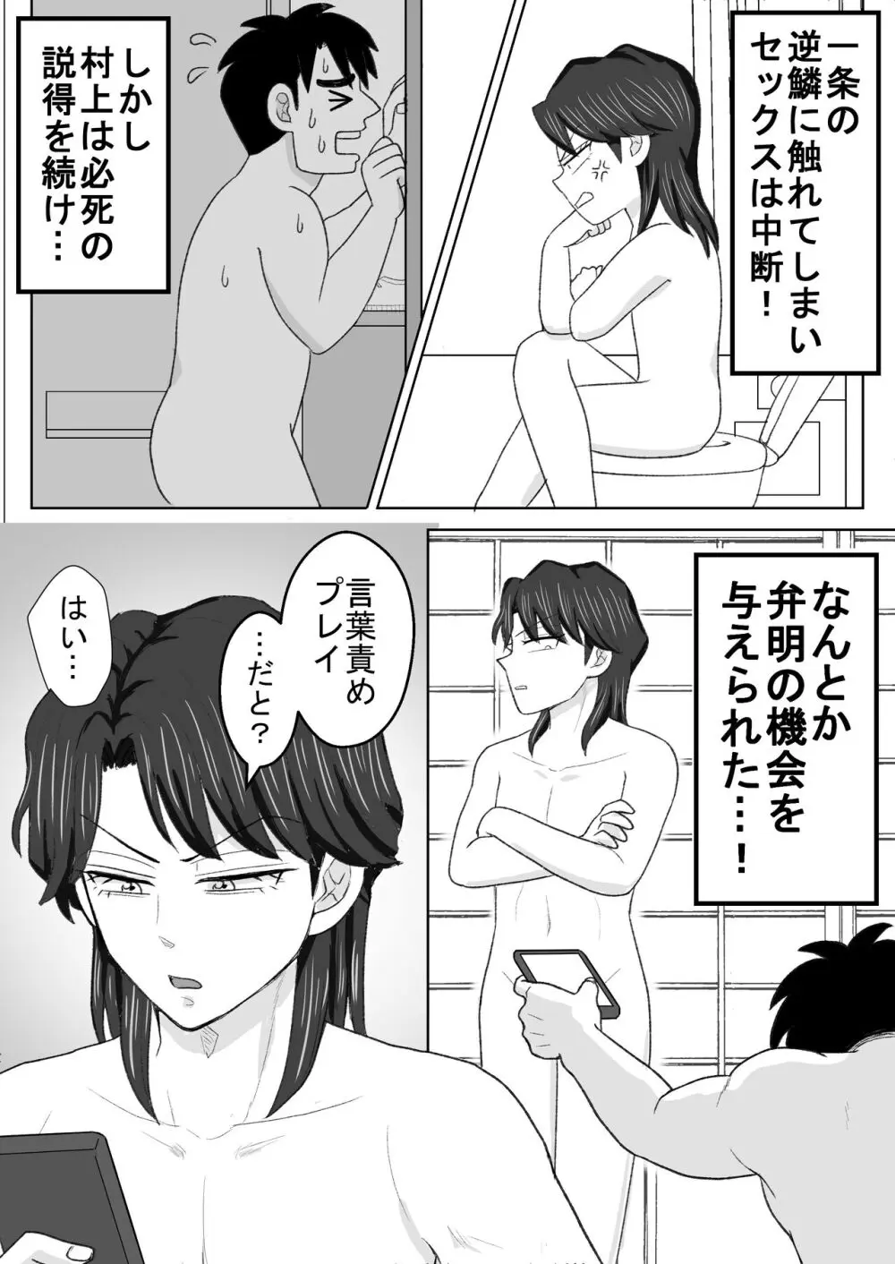 ろくじょひとま六畳一間で愛させて Page.9