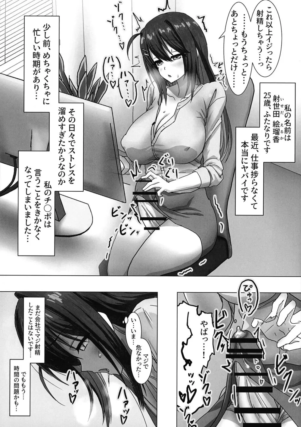 ふたなりOL「先輩… セクハラしてもイイですよ」 Page.5