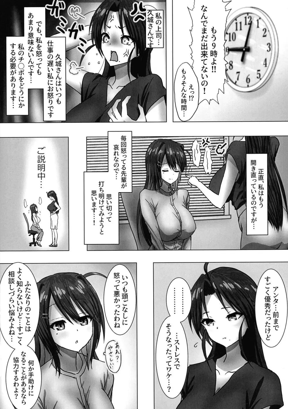 ふたなりOL「先輩… セクハラしてもイイですよ」 Page.6