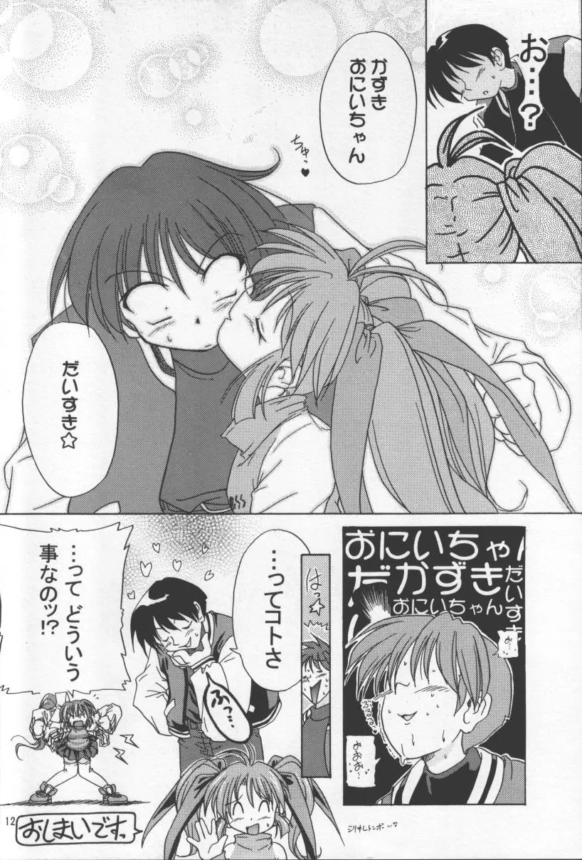 あたしだけができること Page.11