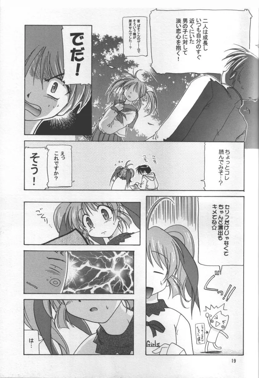 あたしだけができること Page.18