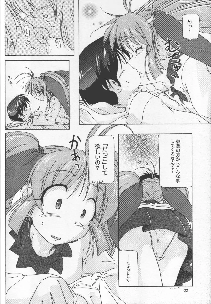 あたしだけができること Page.21