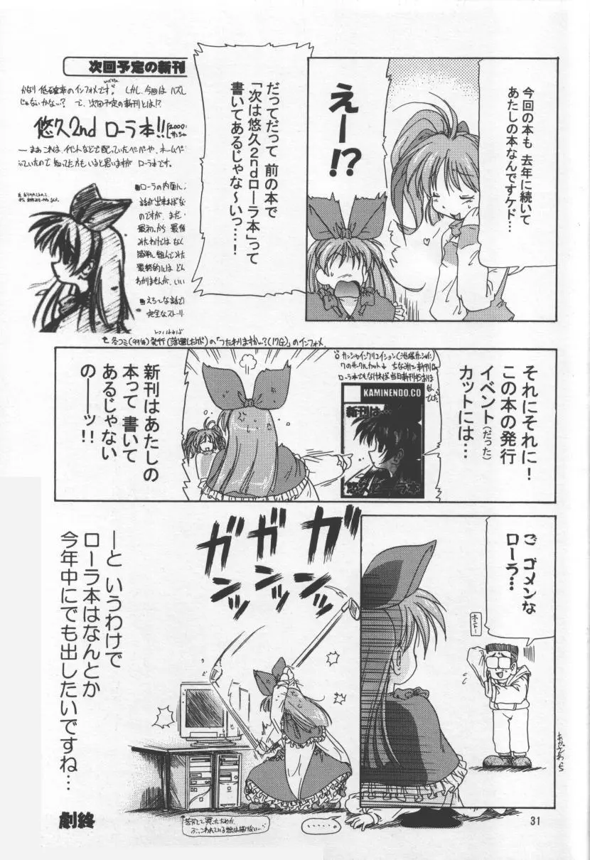 あたしだけができること Page.30