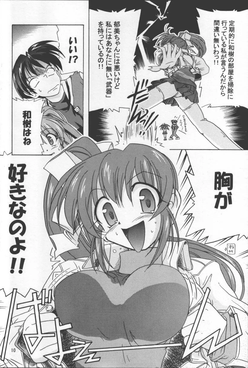 あたしだけができること Page.9