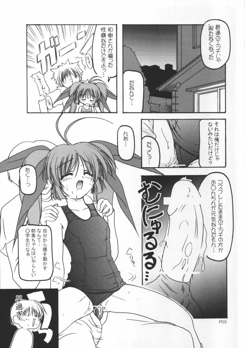 すくみずぼん ～いくみんとこづくり編～ Page.9