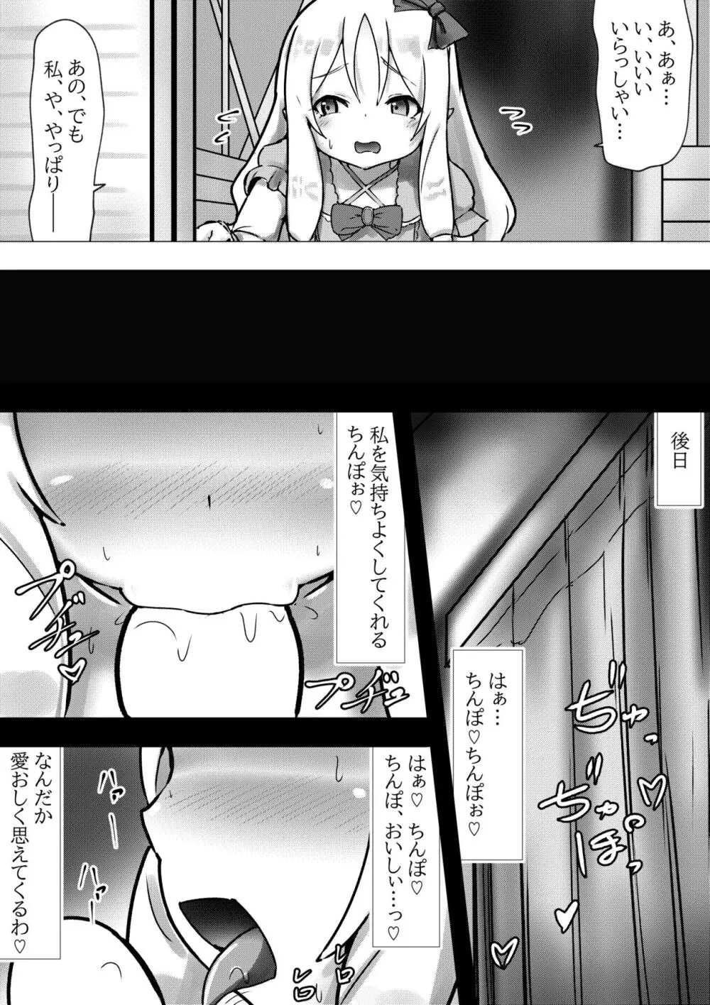 イかせ屋さん ～山○エルフの場合～ Page.3