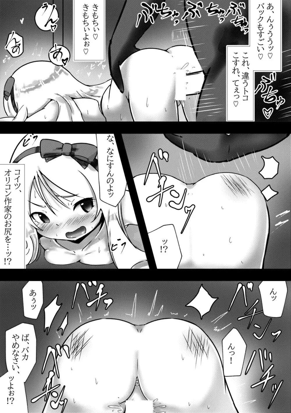 イかせ屋さん ～山○エルフの場合～ Page.9