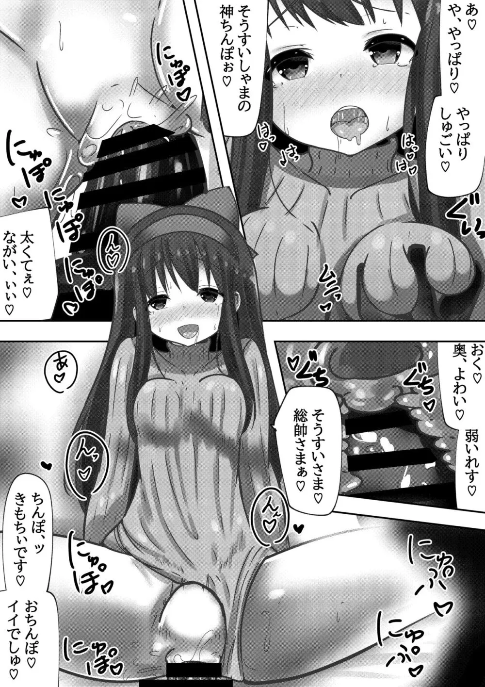 PSYCHO CHINPO INSTANT ～ナコ○ル陥落～ Page.12