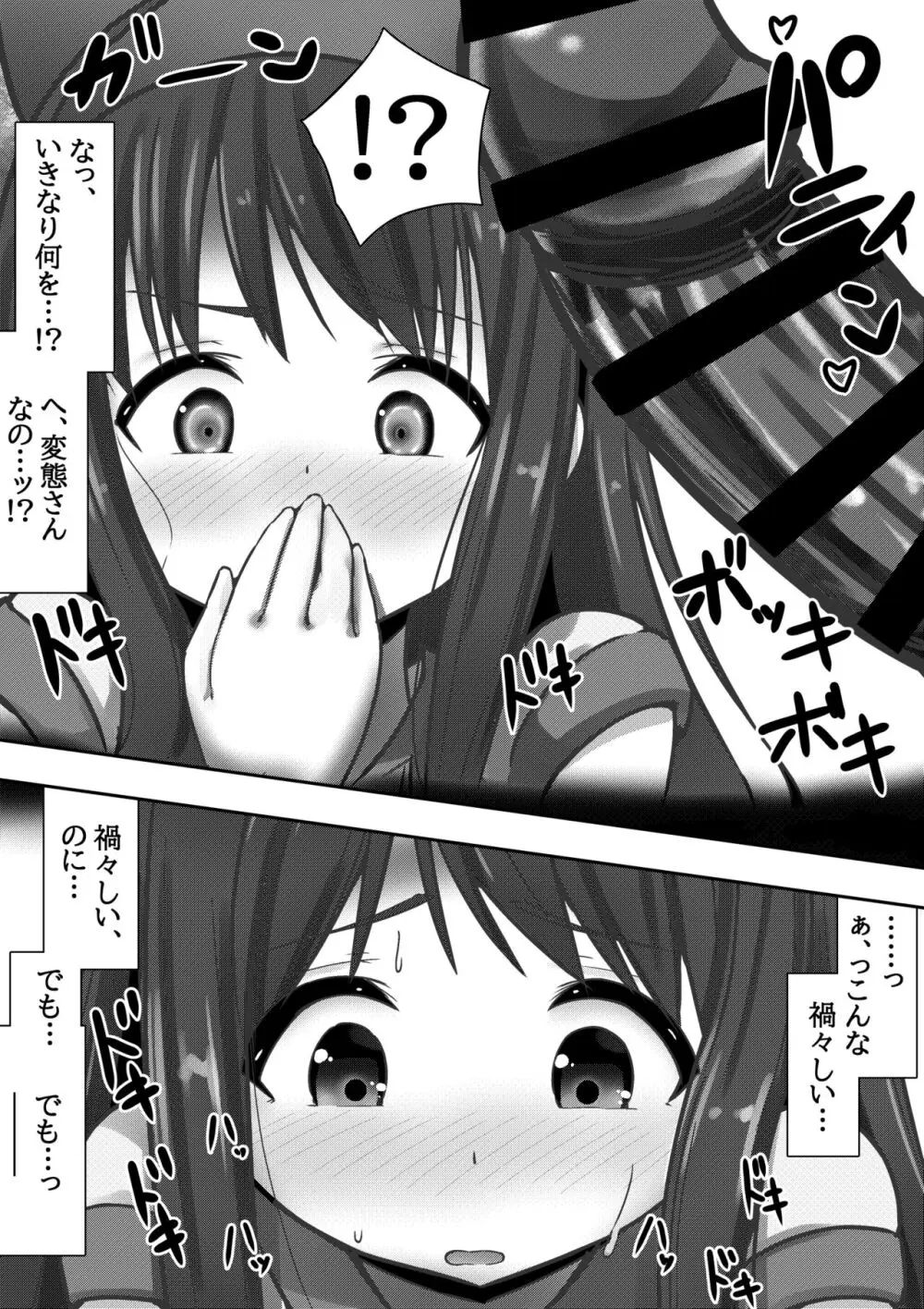 PSYCHO CHINPO INSTANT ～ナコ○ル陥落～ Page.4