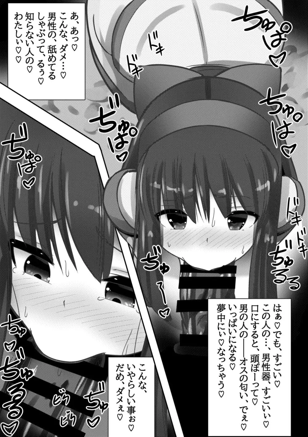 PSYCHO CHINPO INSTANT ～ナコ○ル陥落～ Page.6