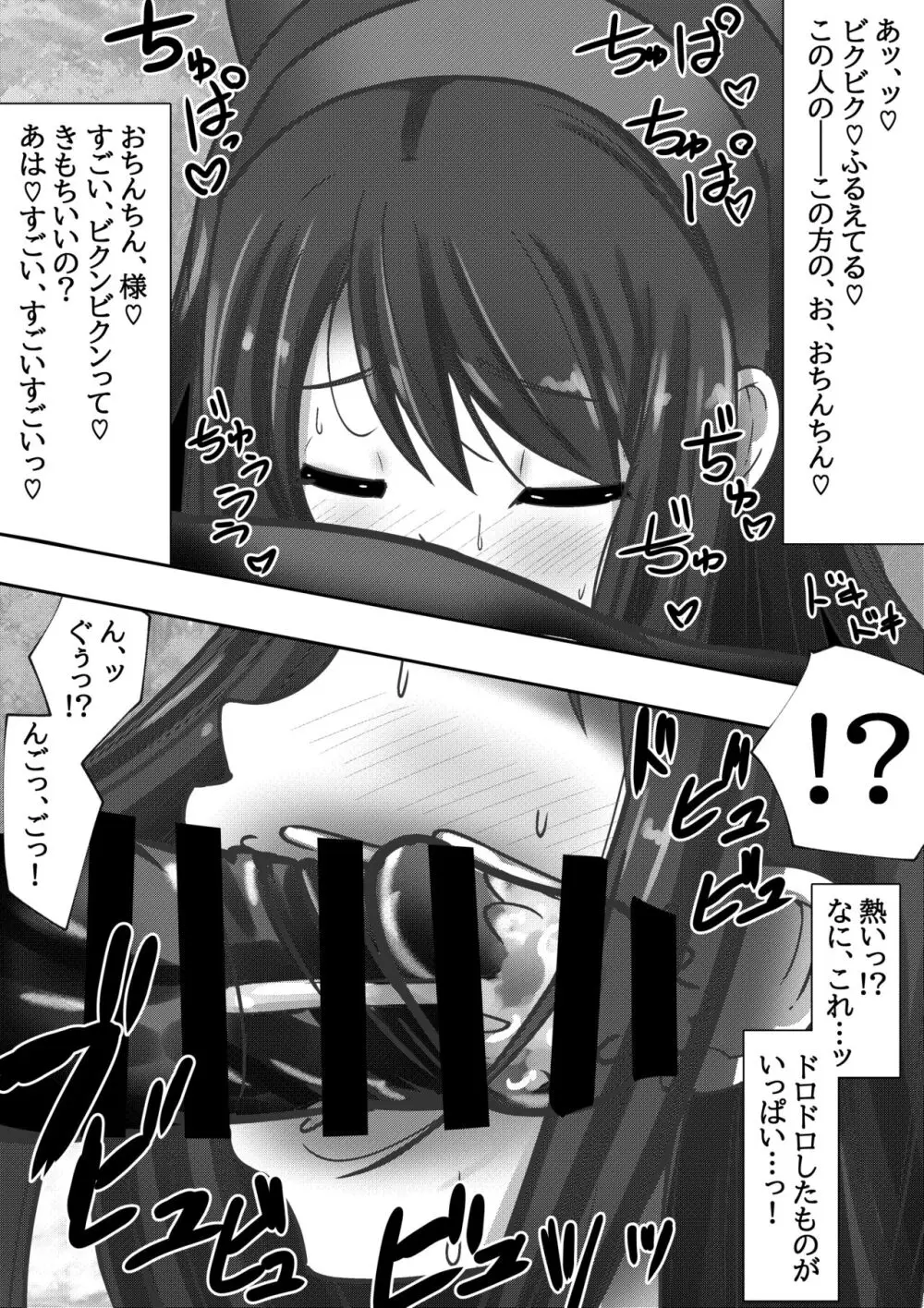 PSYCHO CHINPO INSTANT ～ナコ○ル陥落～ Page.7