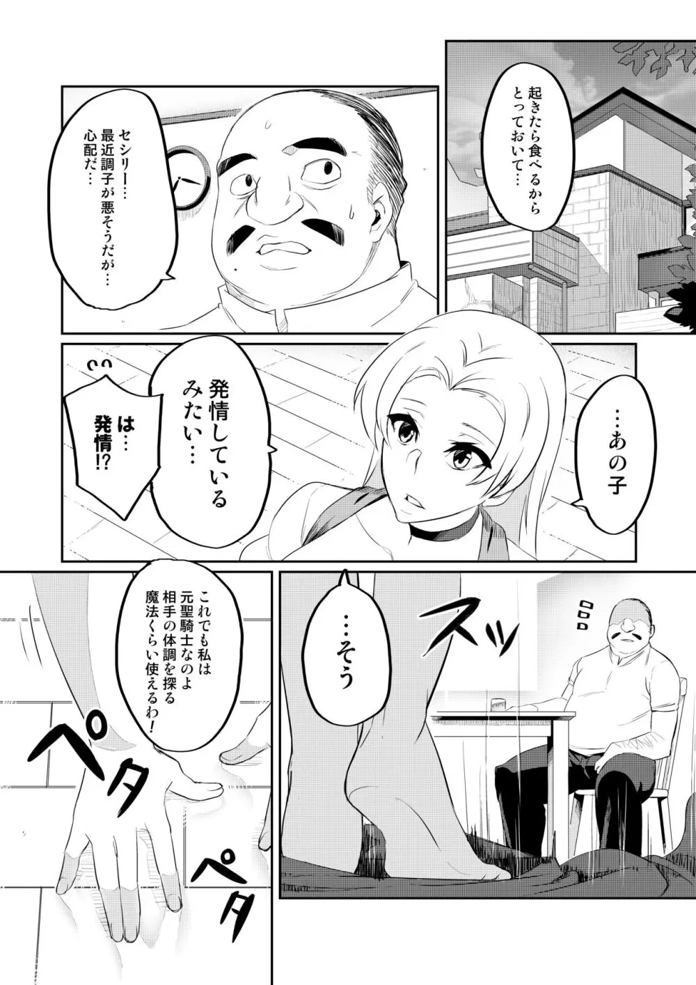 討魔戦姫セシリアIF ~メス豚エマリアママの夫婦の営み~ Page.2