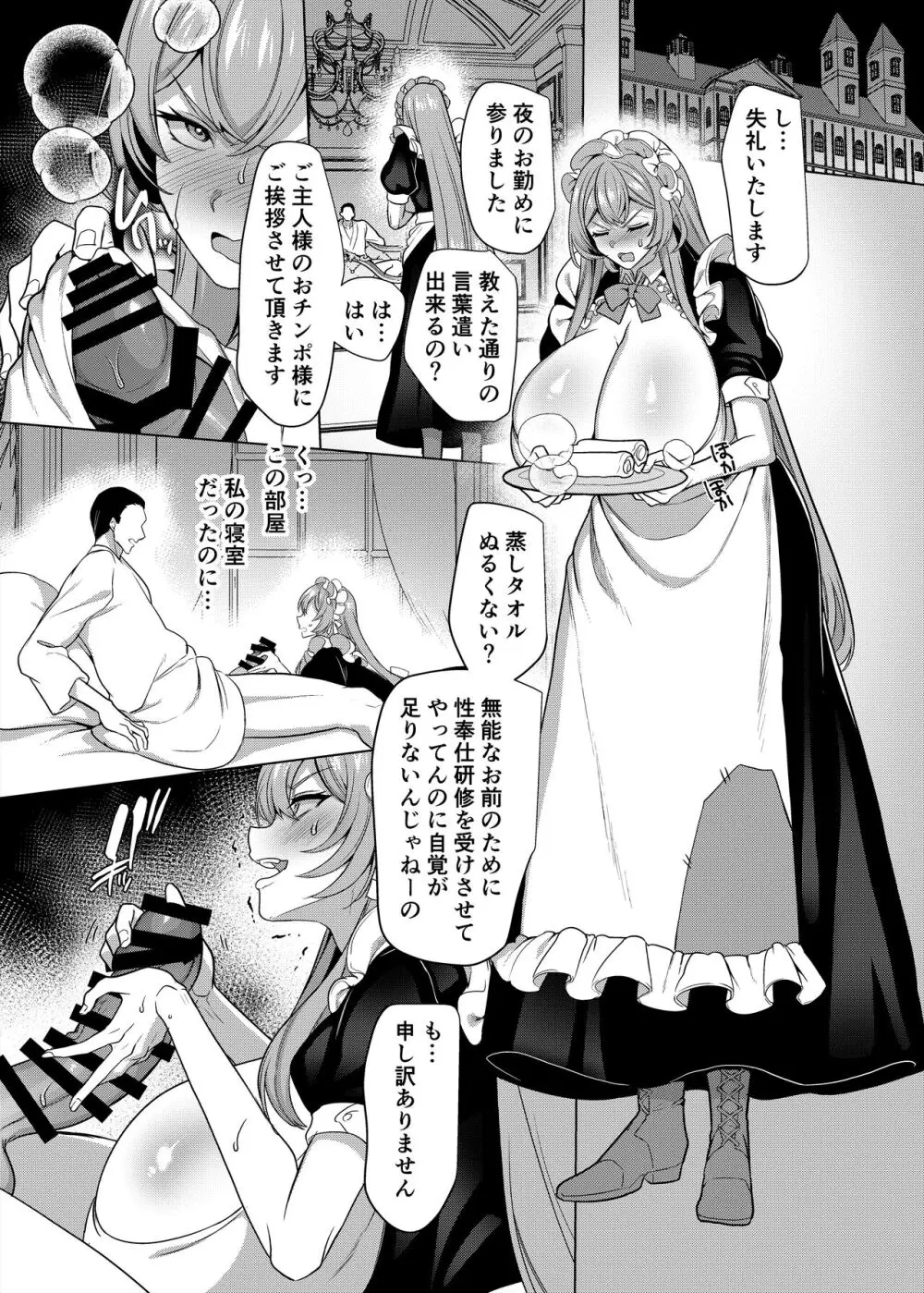 元いじめっ子メイドの星ノ宮さん Page.18