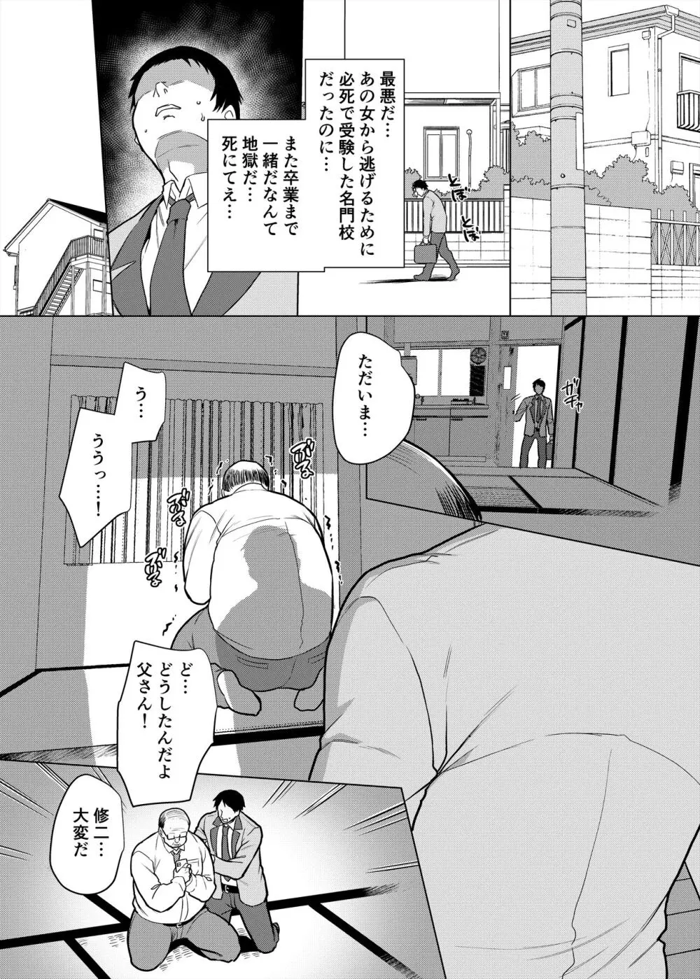 元いじめっ子メイドの星ノ宮さん Page.4