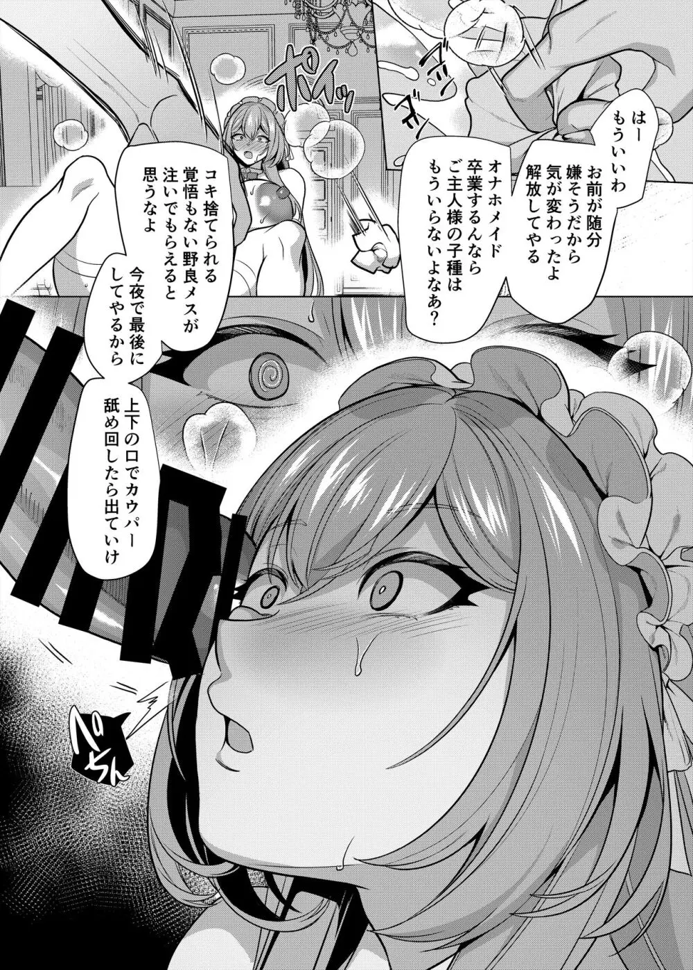 元いじめっ子メイドの星ノ宮さん Page.58