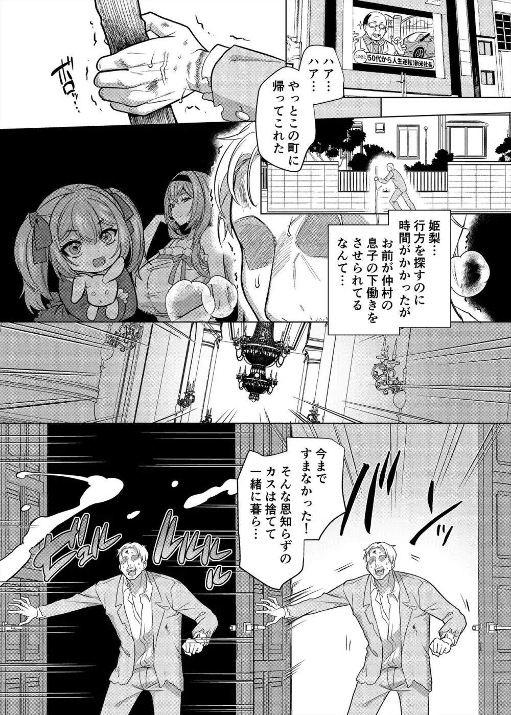 元いじめっ子メイドの星ノ宮さん Page.75