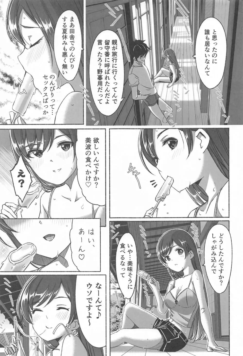 これからも一緒ですよプロデューサーさん Page.114