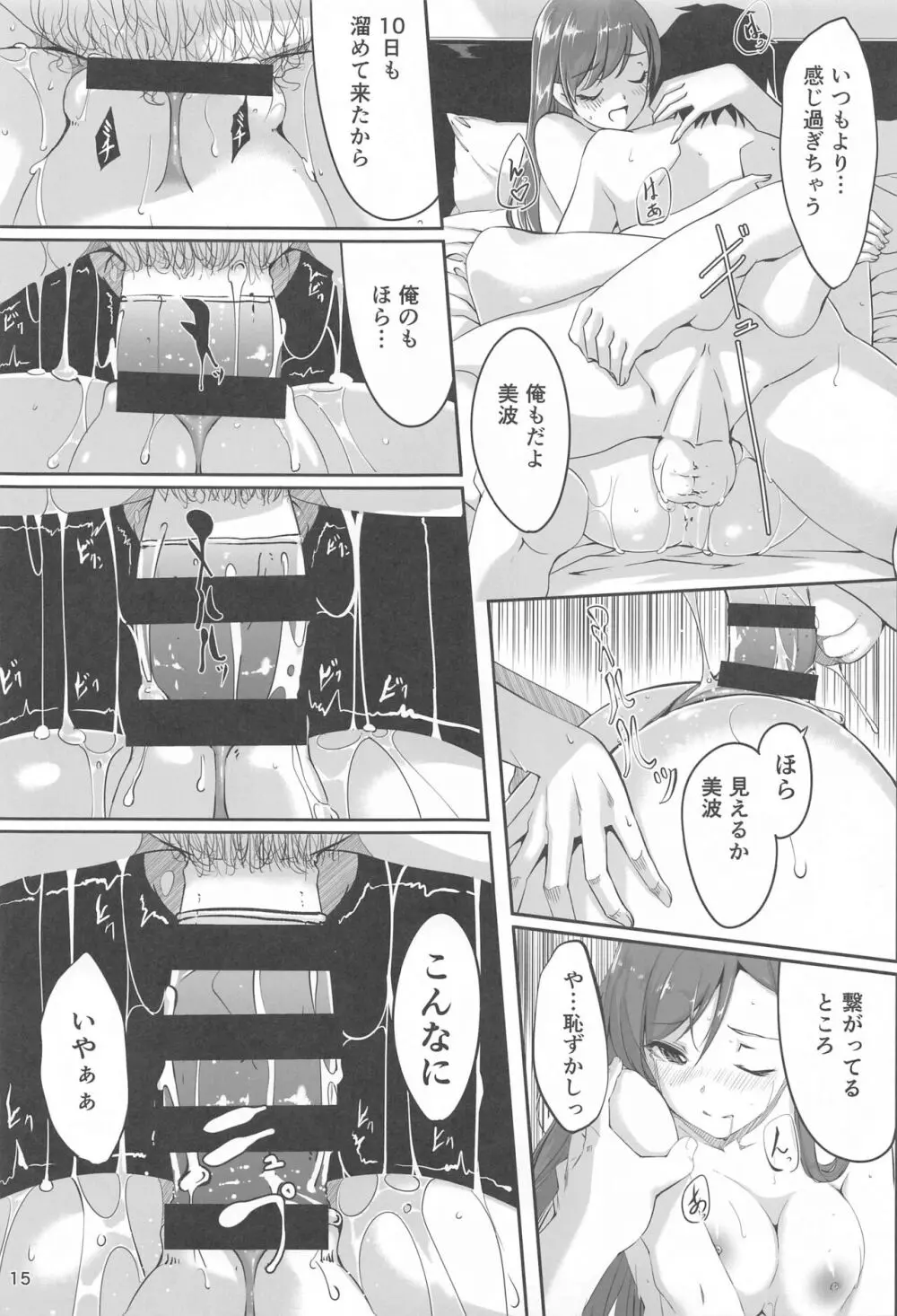 これからも一緒ですよプロデューサーさん Page.16