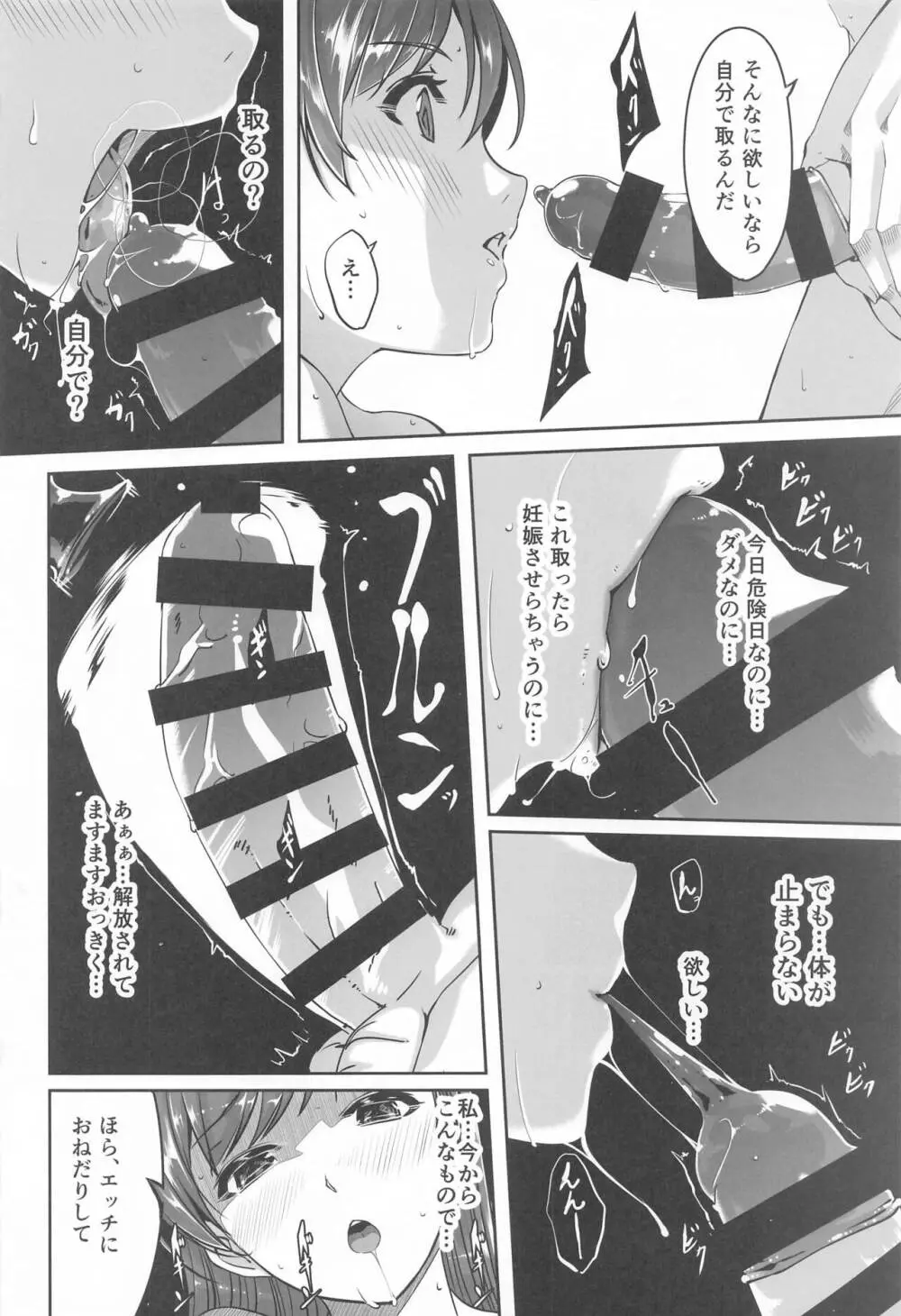 これからも一緒ですよプロデューサーさん Page.19