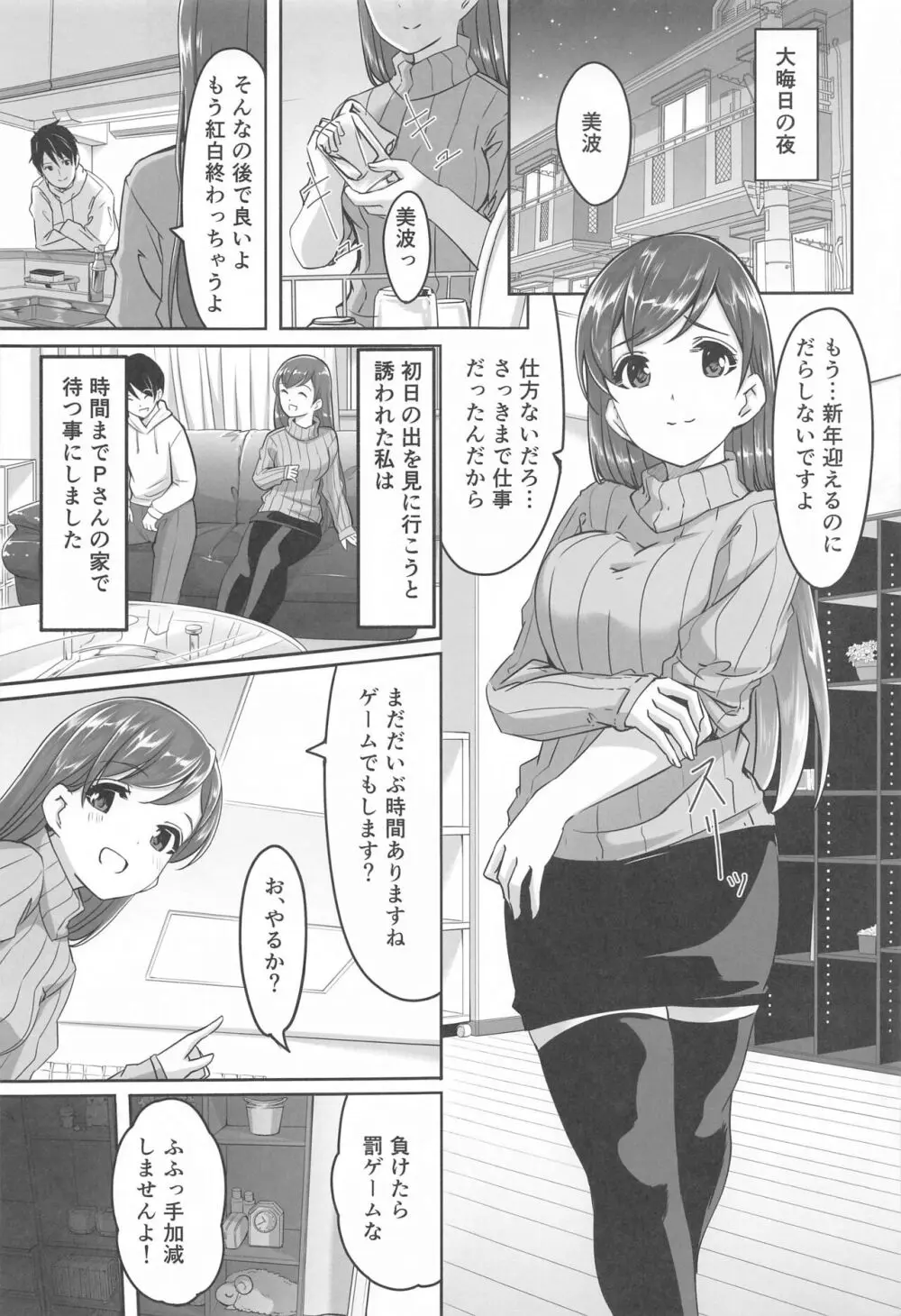 これからも一緒ですよプロデューサーさん Page.30