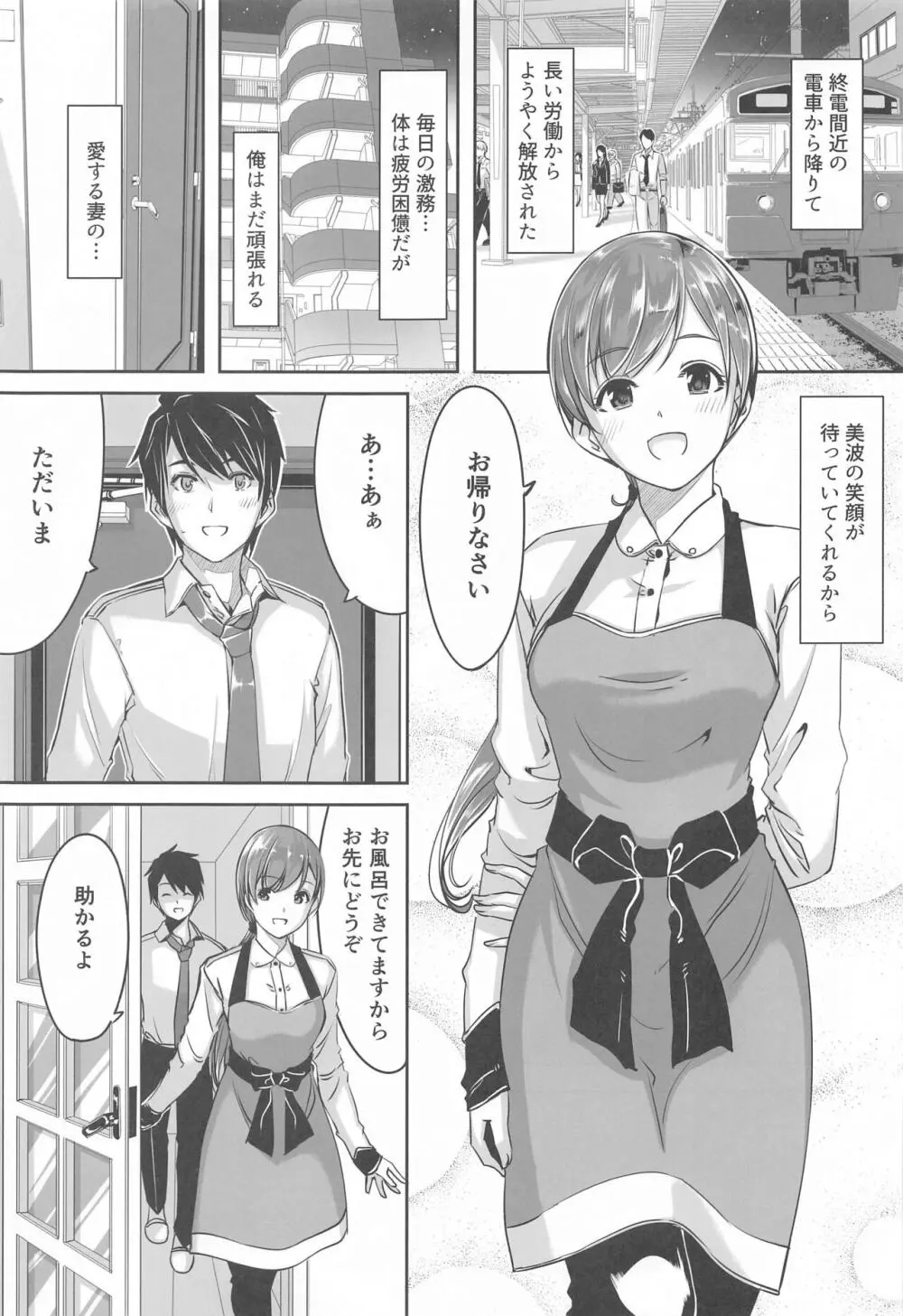 これからも一緒ですよプロデューサーさん Page.4