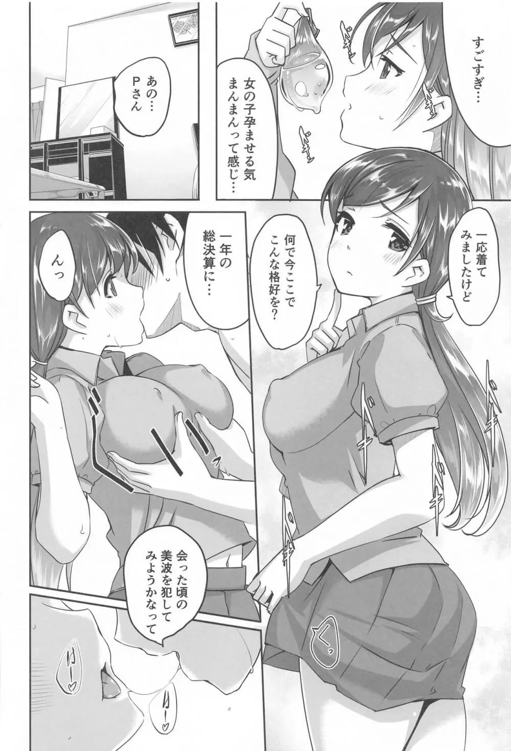 これからも一緒ですよプロデューサーさん Page.45