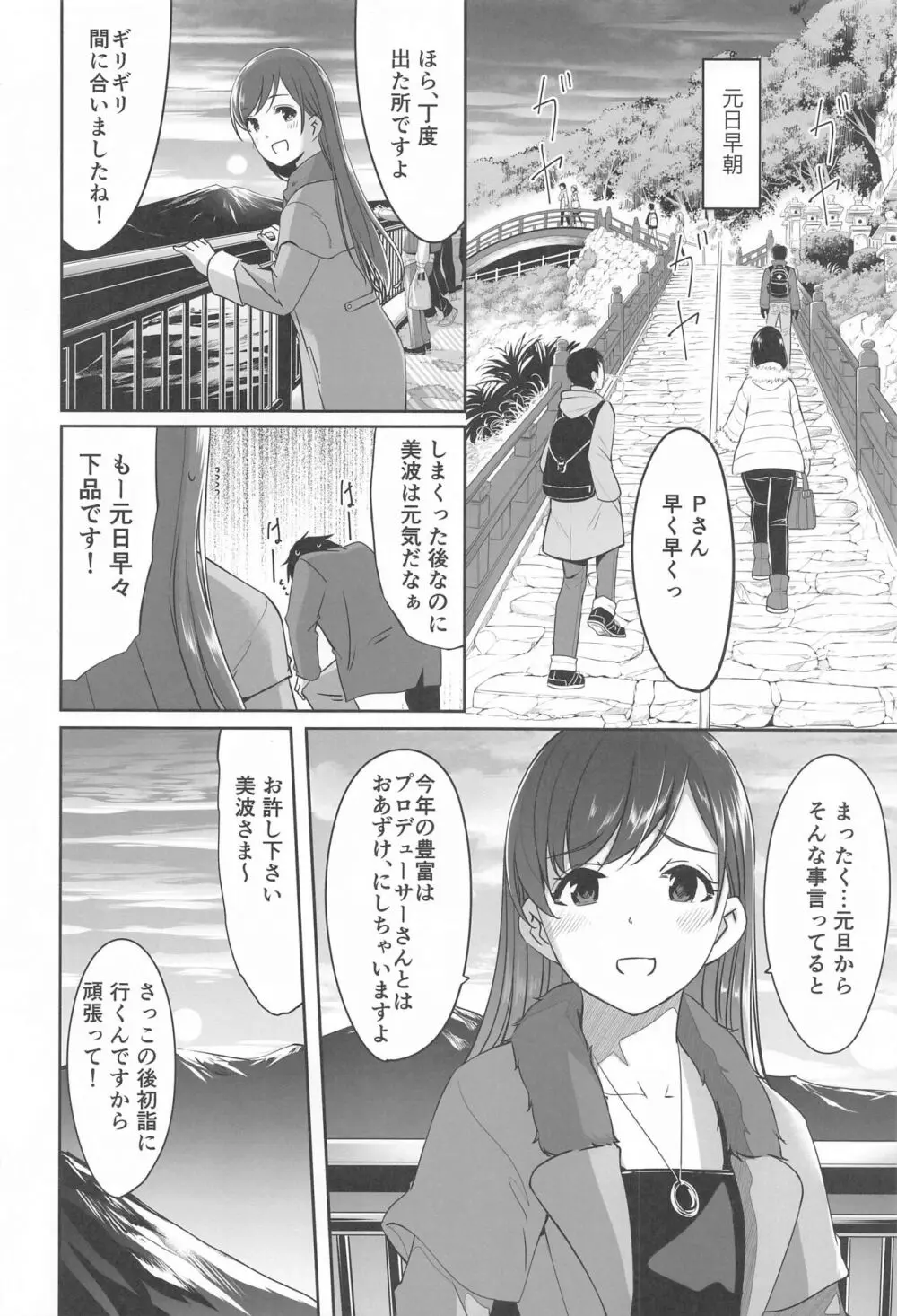 これからも一緒ですよプロデューサーさん Page.59