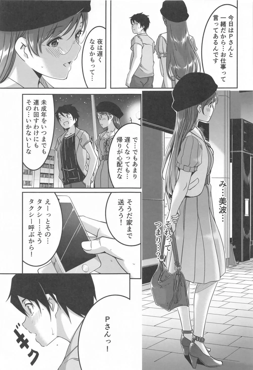 これからも一緒ですよプロデューサーさん Page.66