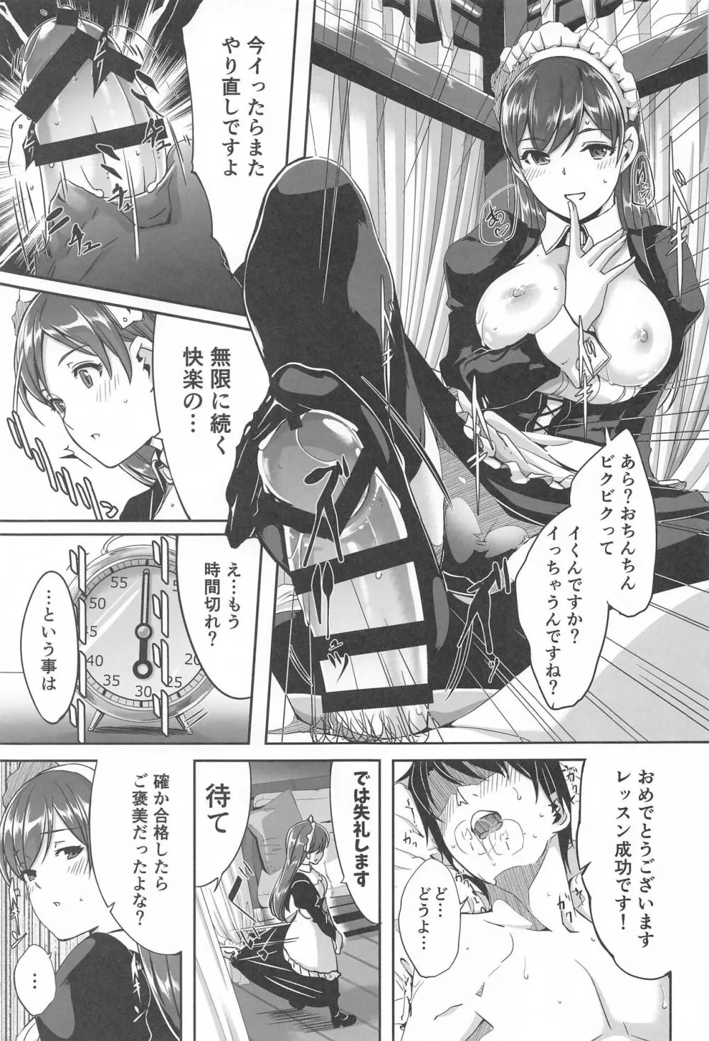 これからも一緒ですよプロデューサーさん Page.98