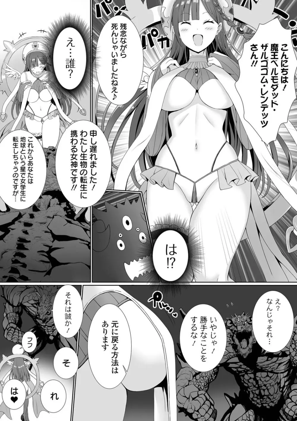 ハメパコまにあっくす！ Page.10