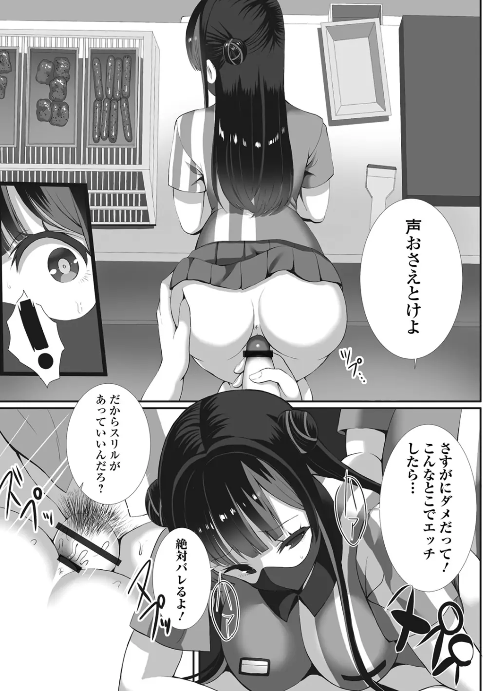 ハメパコまにあっくす！ Page.101