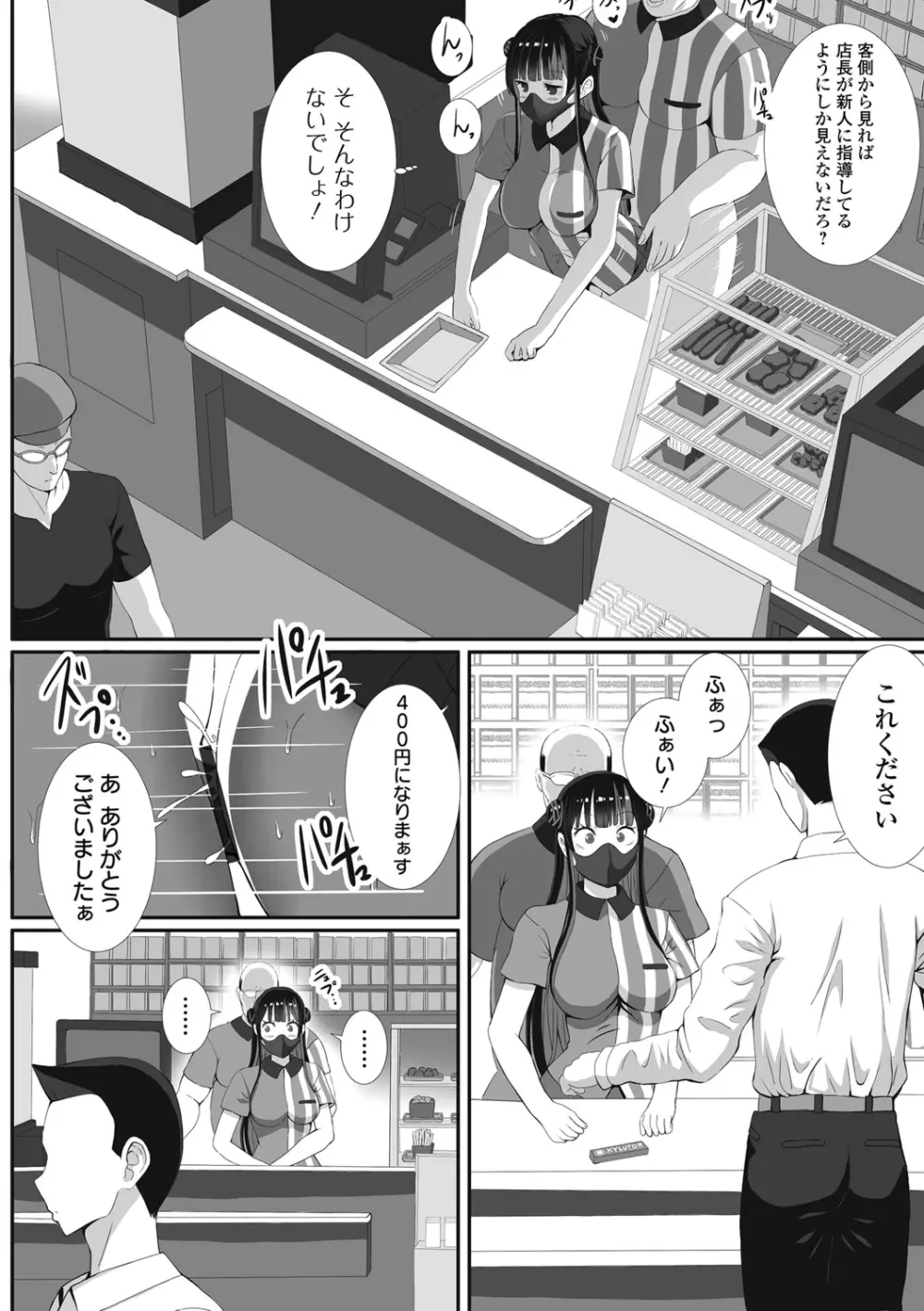 ハメパコまにあっくす！ Page.102