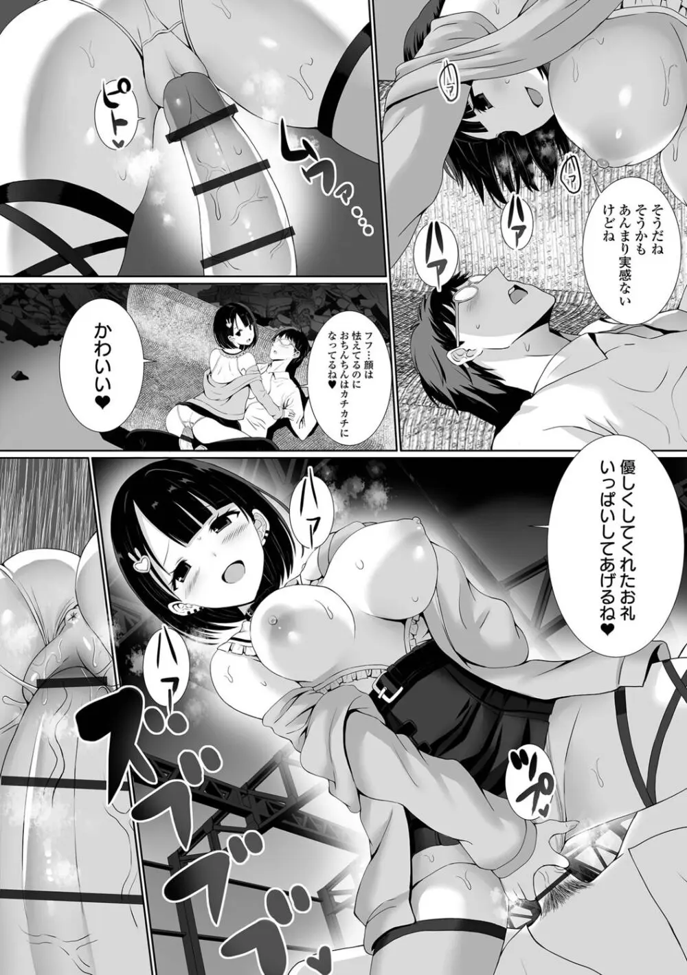 ハメパコまにあっくす！ Page.142