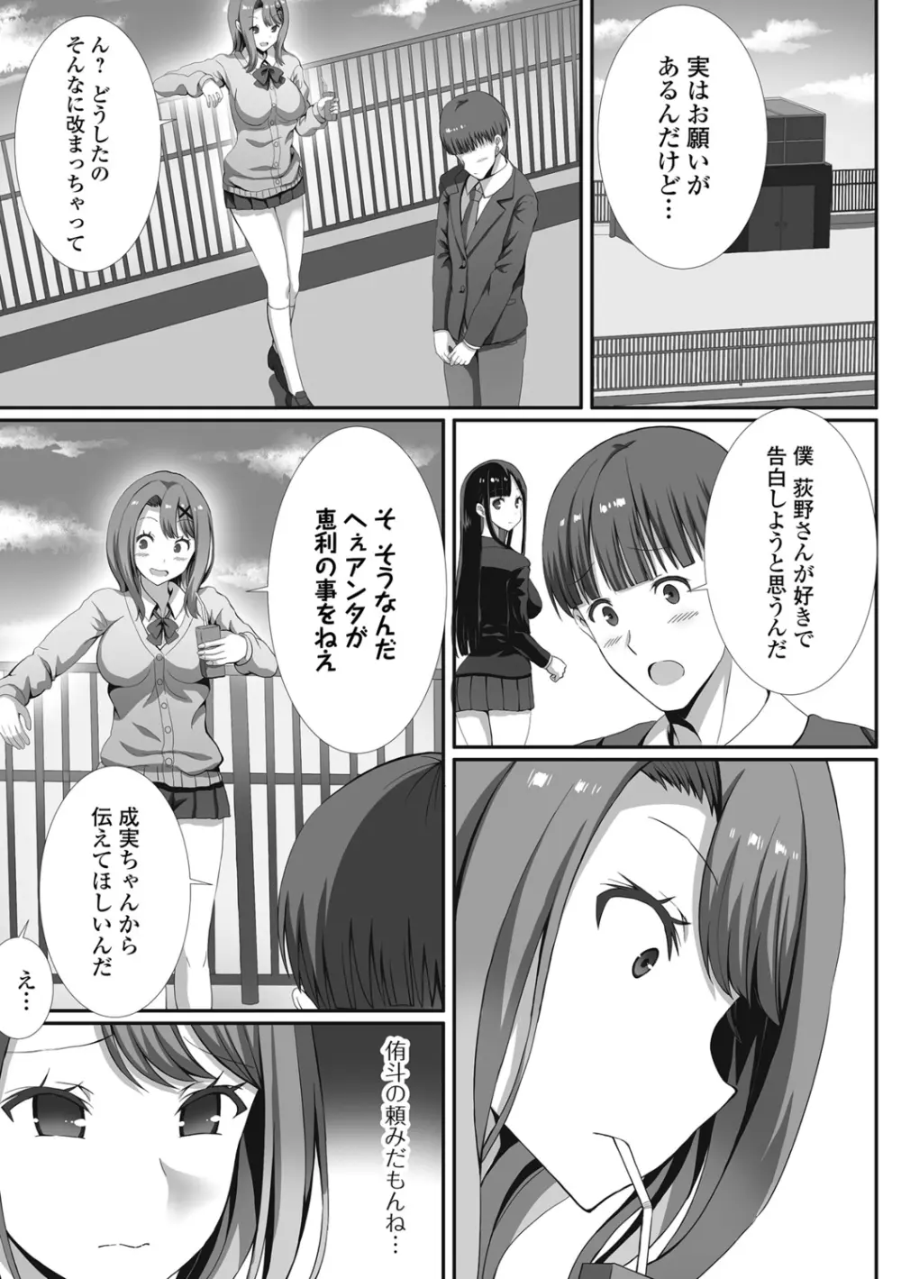 ハメパコまにあっくす！ Page.151