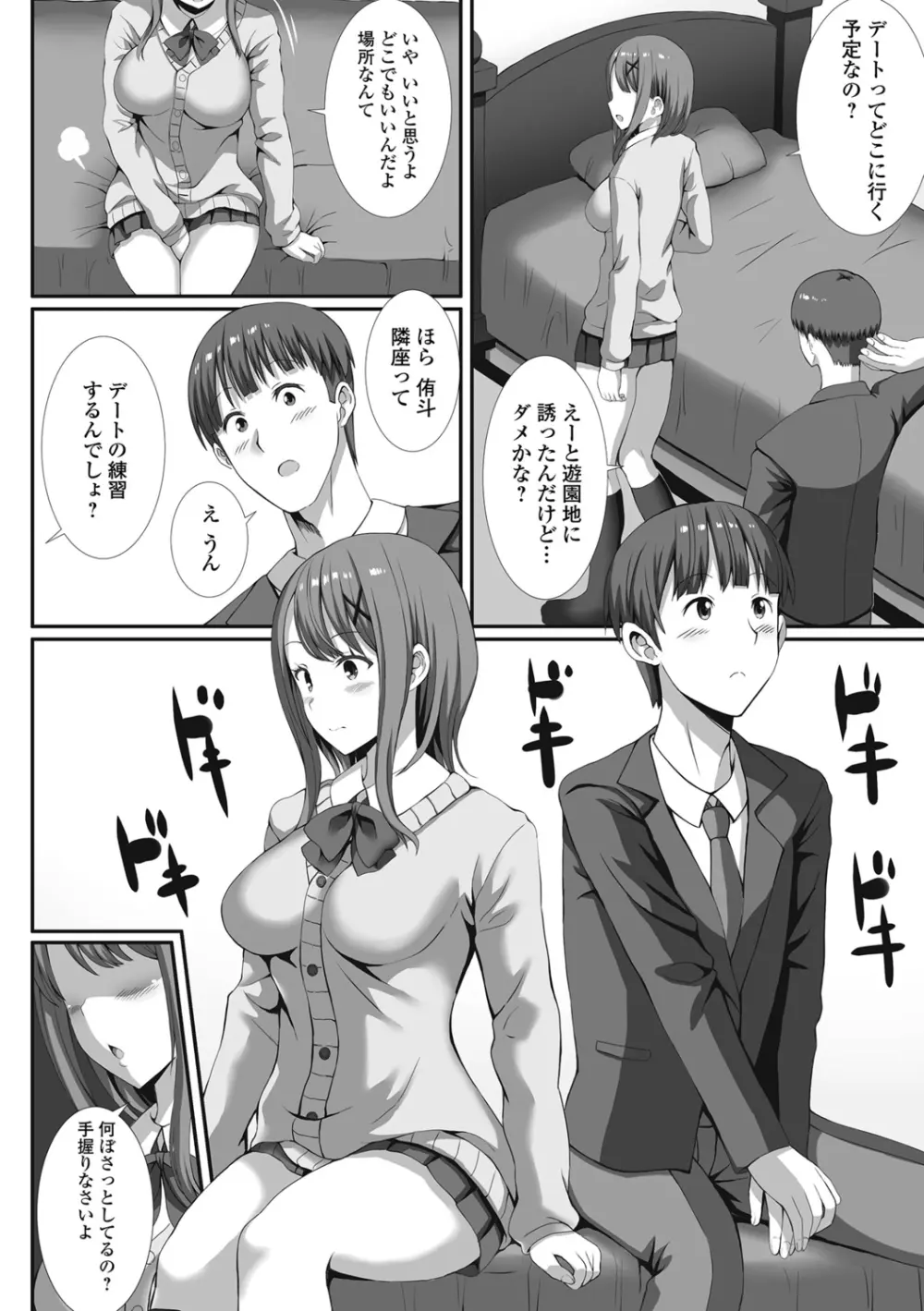 ハメパコまにあっくす！ Page.156