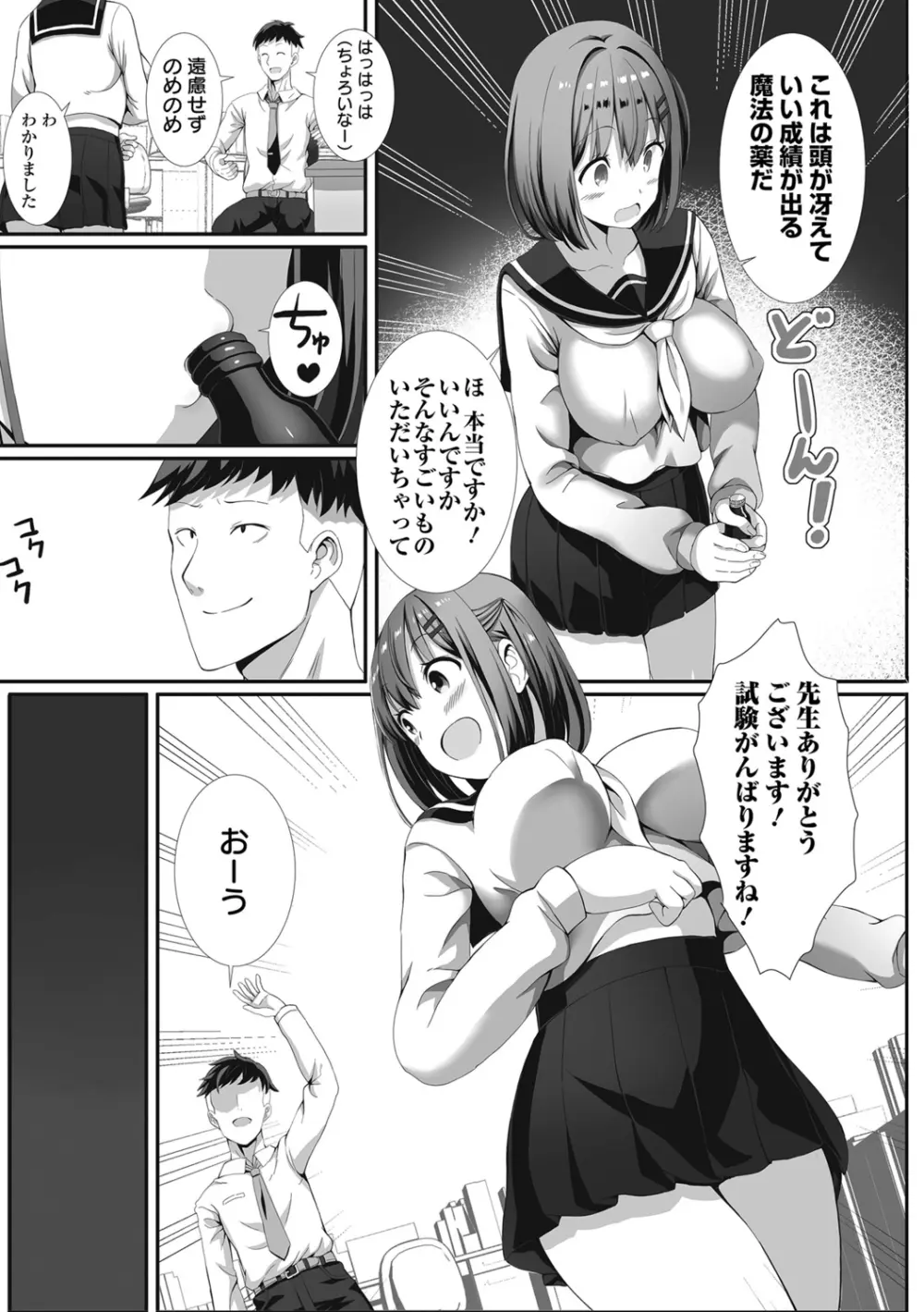 ハメパコまにあっくす！ Page.175