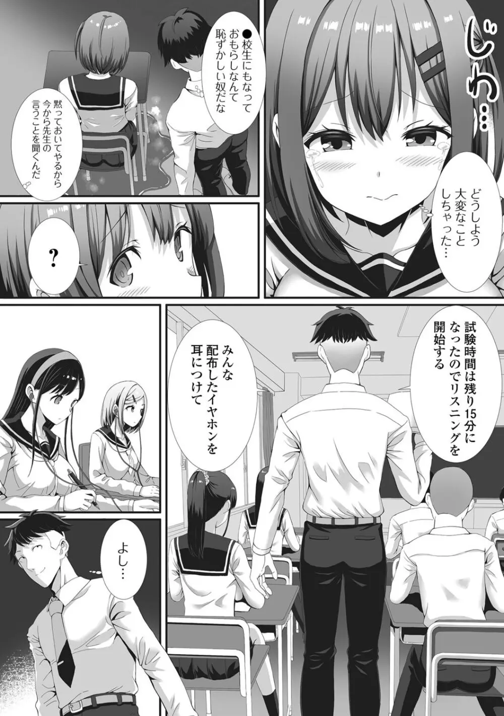 ハメパコまにあっくす！ Page.181