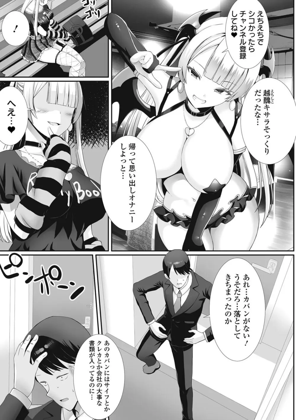 ハメパコまにあっくす！ Page.31