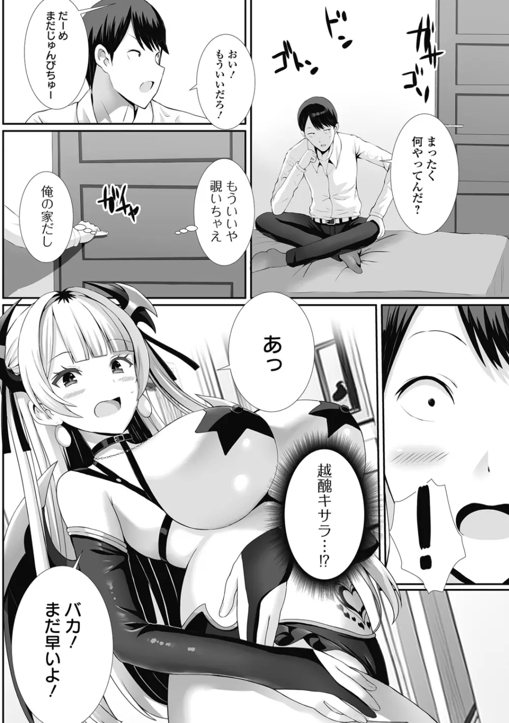 ハメパコまにあっくす！ Page.34