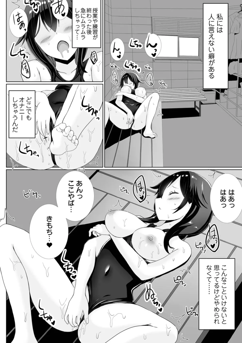 ハメパコまにあっくす！ Page.74