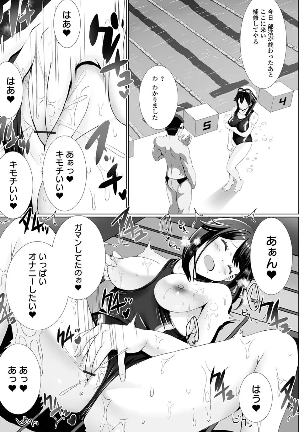 ハメパコまにあっくす！ Page.77